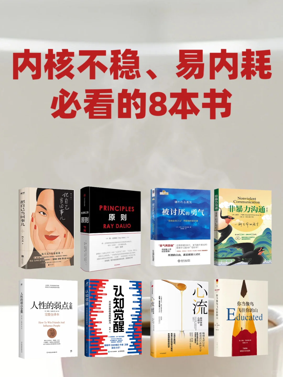 内核不稳、易内耗必看的8本书