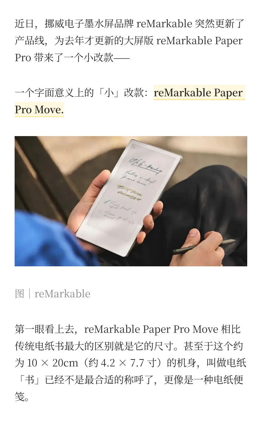 挪威公司的最新电纸书，是个「美丽小废物」