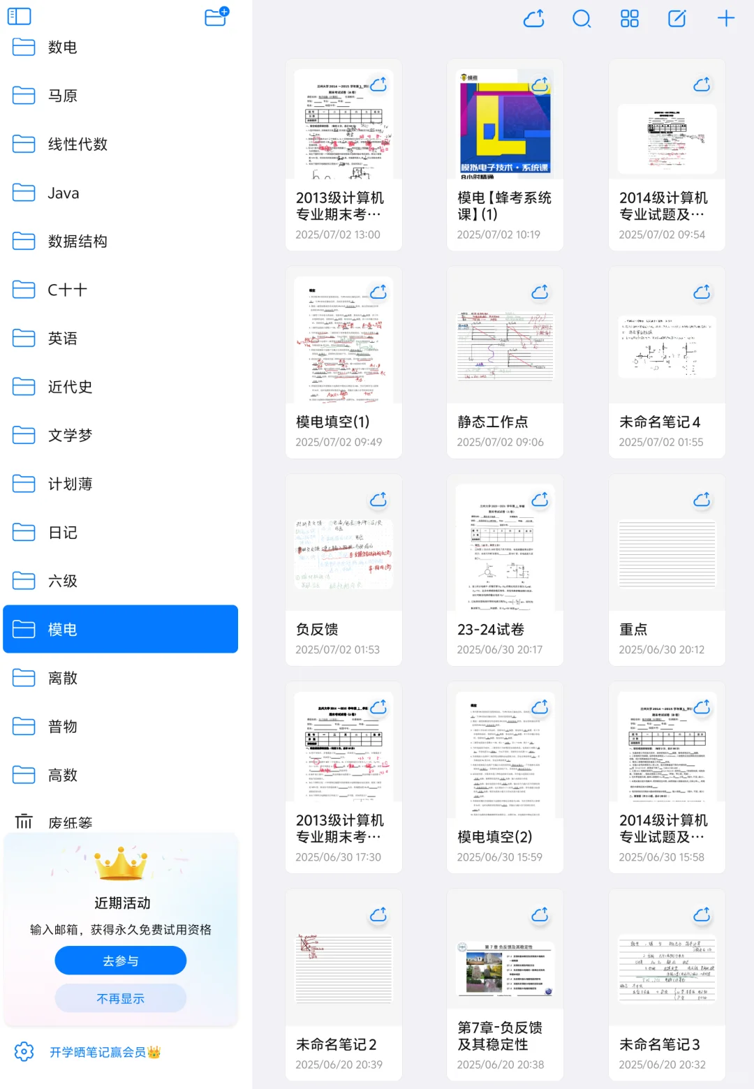自由笔记 使用推荐 （实测版）