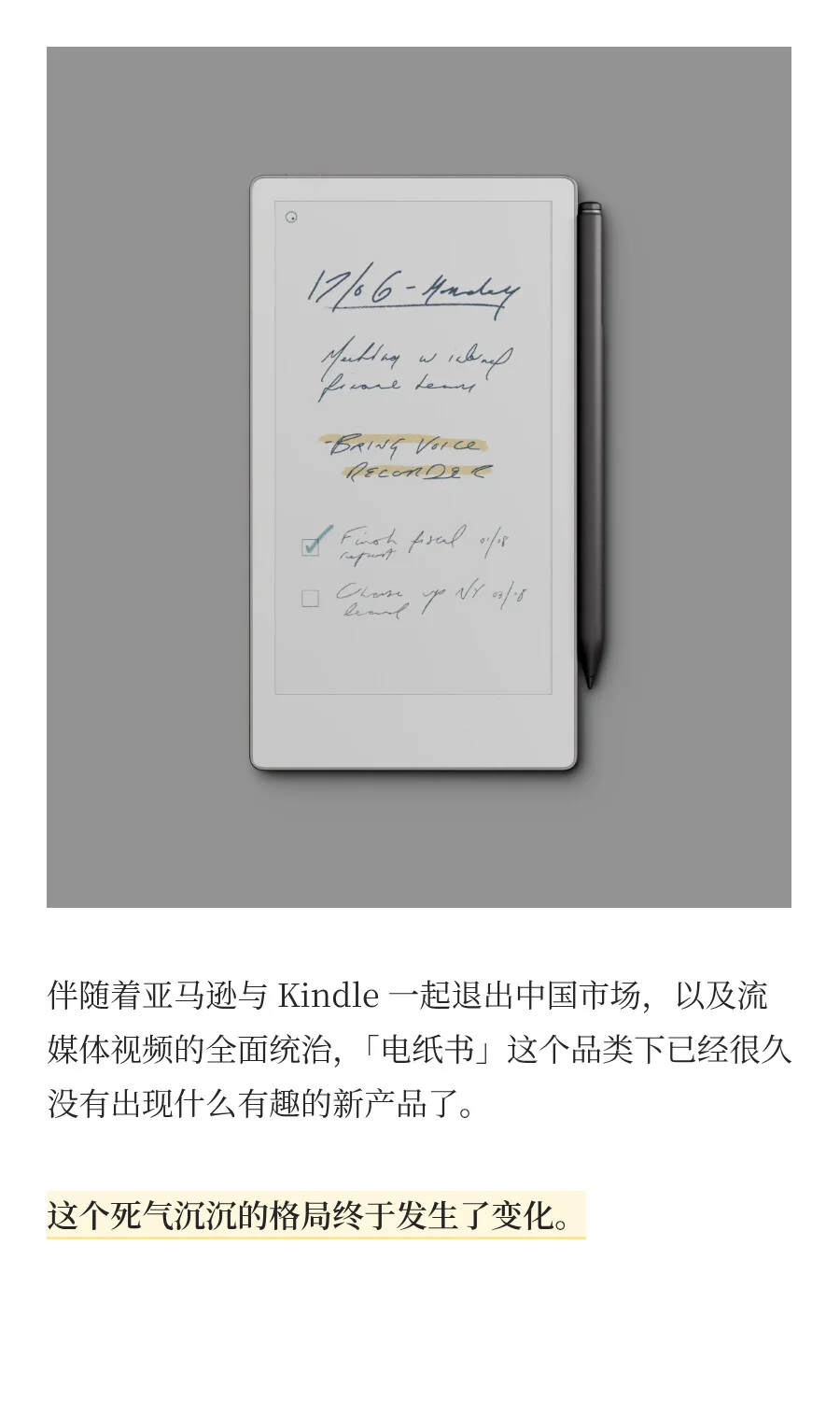 挪威公司的最新电纸书，是个「美丽小废物」