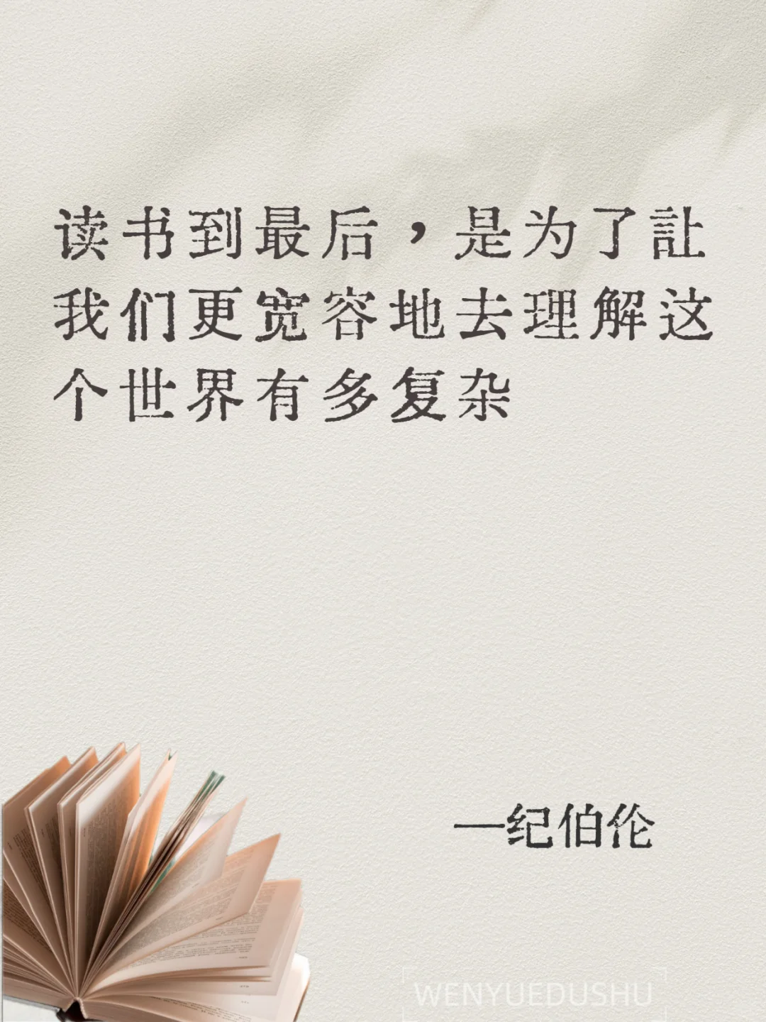 人为什么要多读书，这是最好的答案