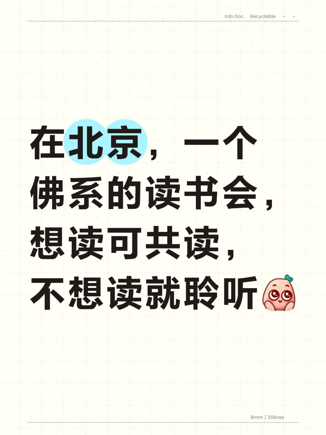 一个佛系的读书会，想读可共读，不想读就聆听