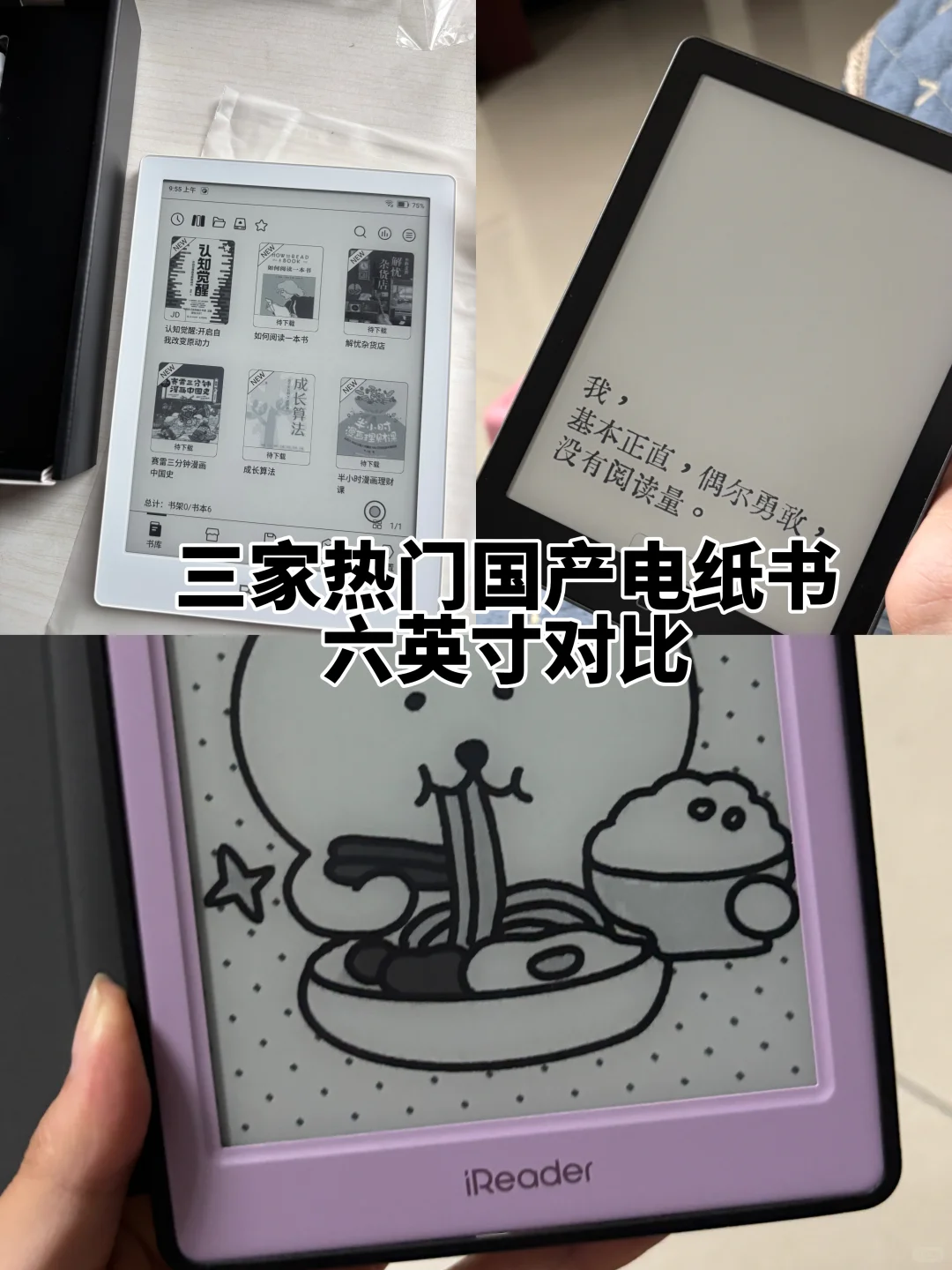 三家热门六英寸电纸书对比