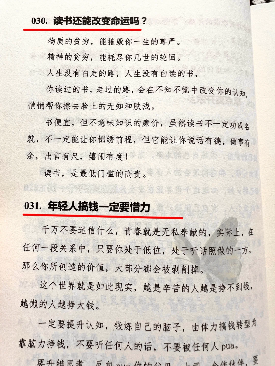 普通人如何靠读书改命？你一定要知道的真相