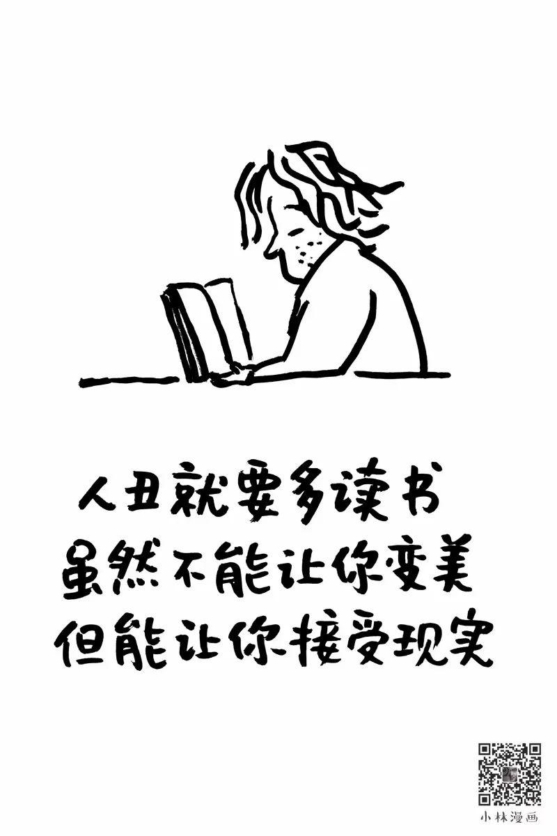 读书永远是有用的