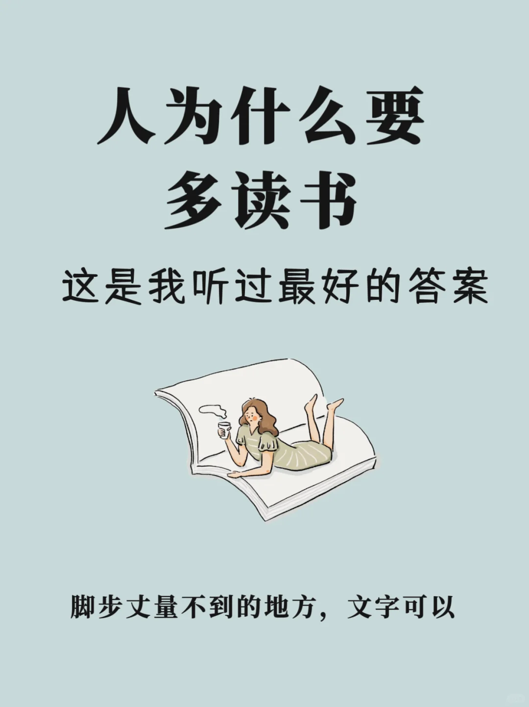人为什么要读书，这是我听过最好的答案