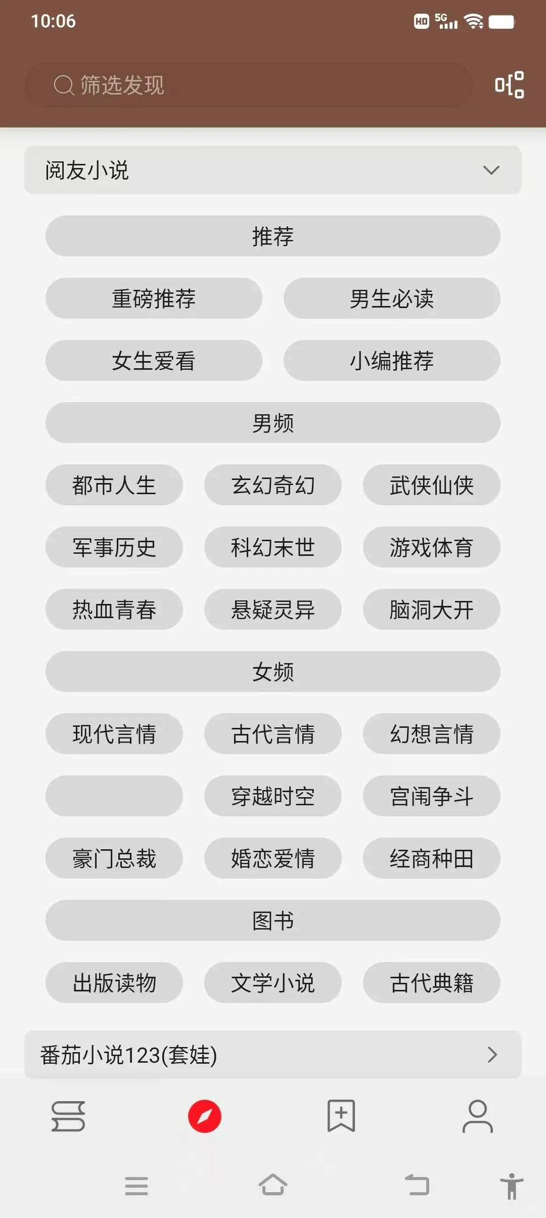 全网小说任意看