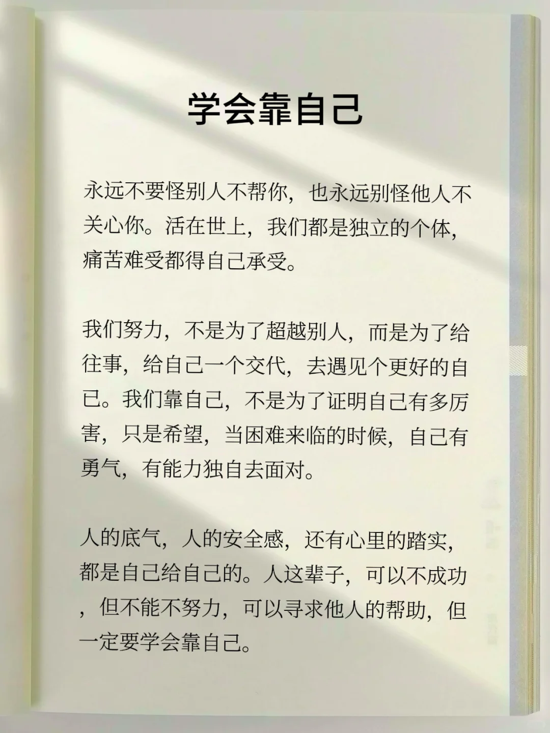 学会靠自己！！！
