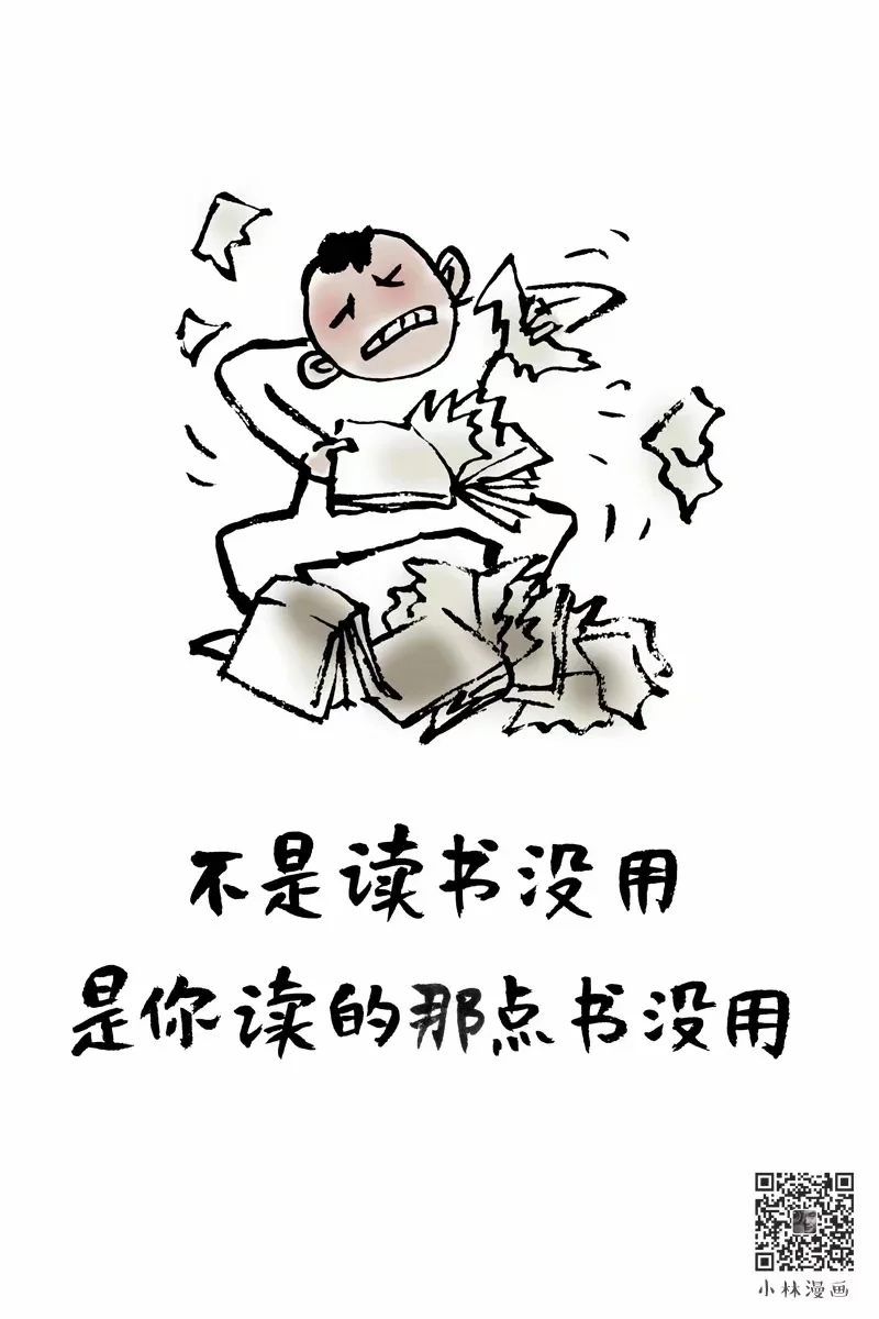 读书永远是有用的