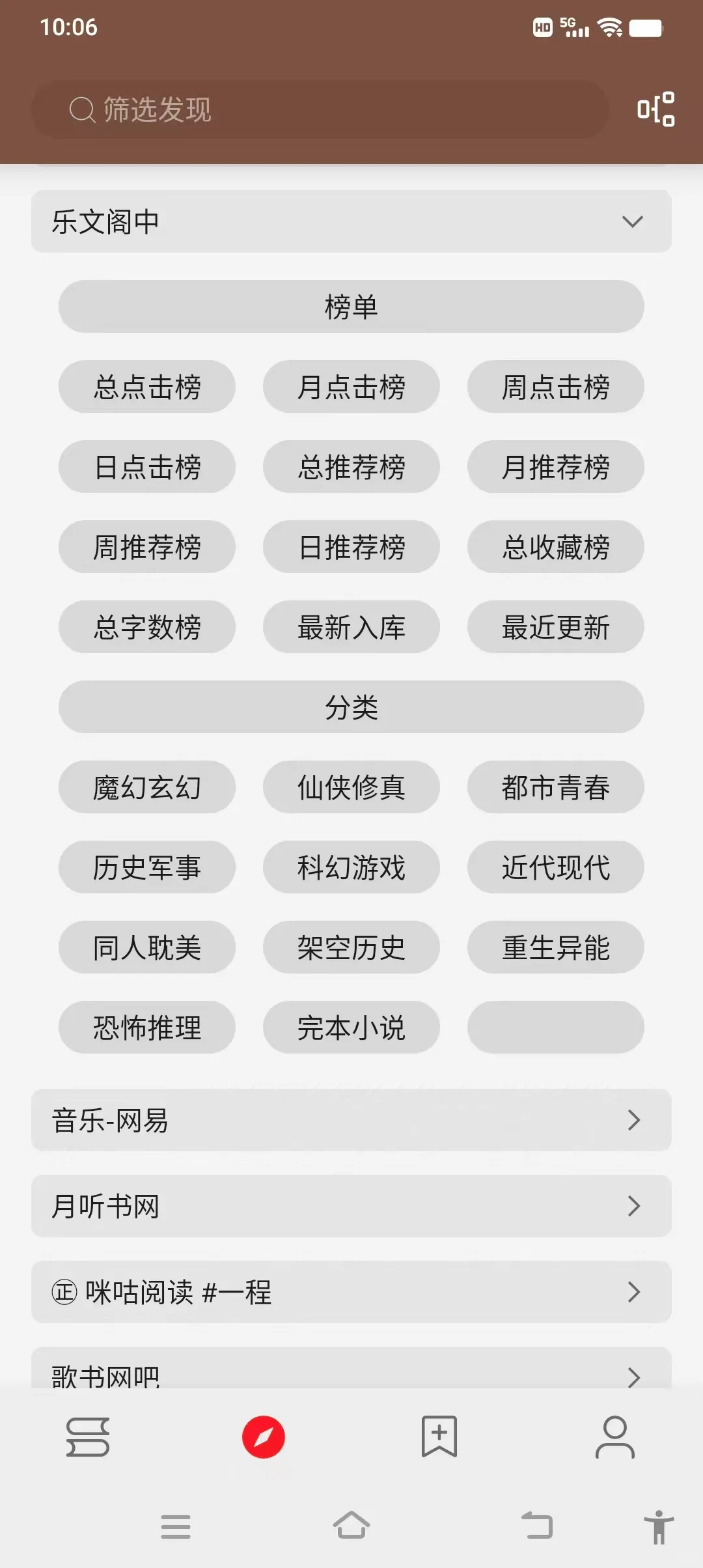 全网小说任意看