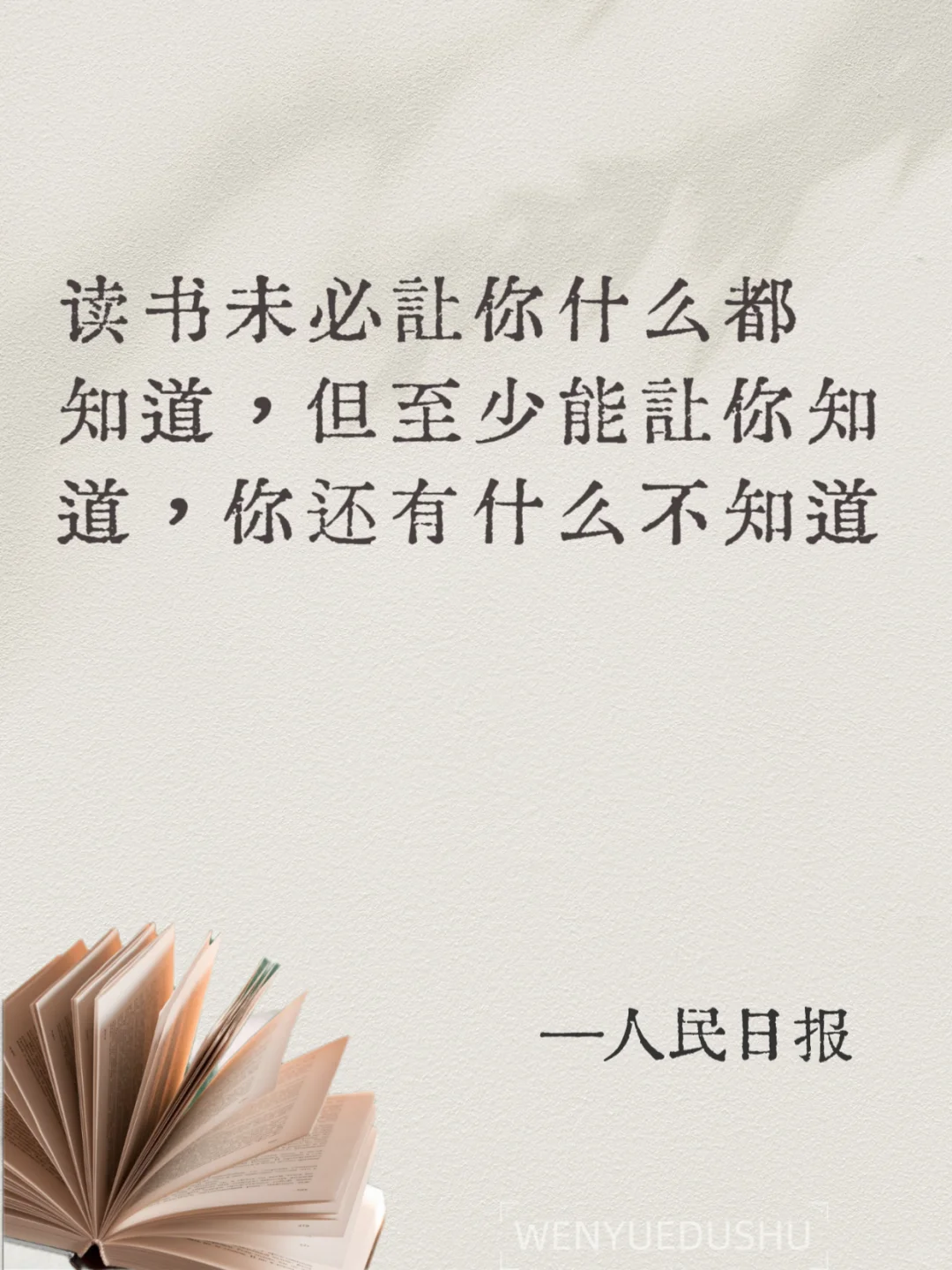 人为什么要多读书，这是最好的答案