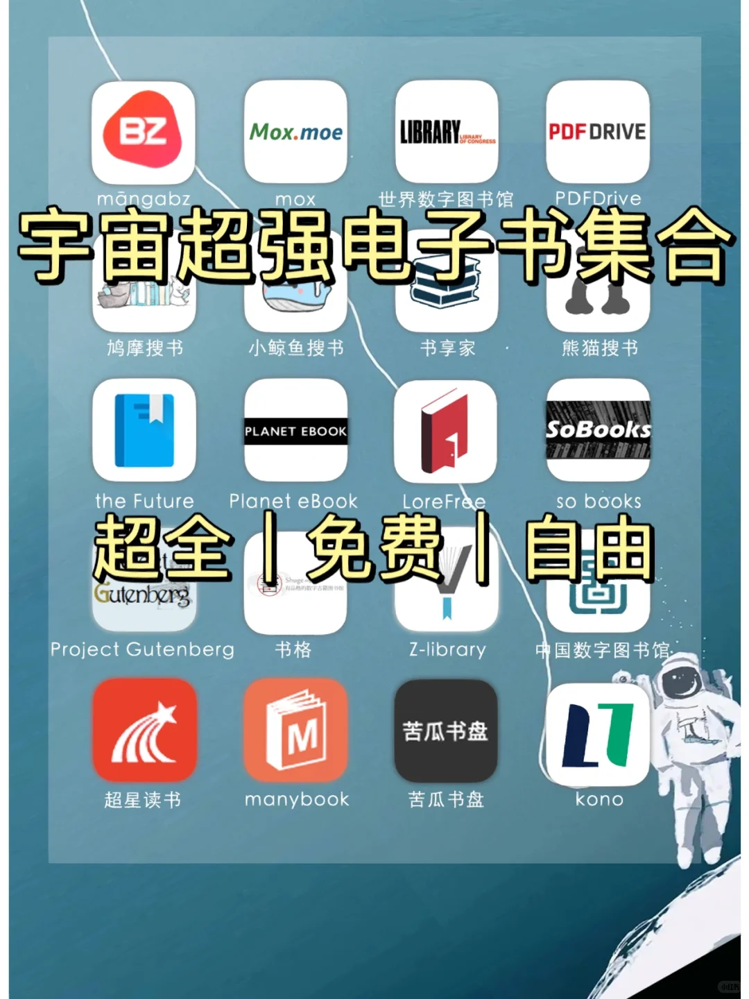 超全‼️34个免费网占实现电子书自由😎