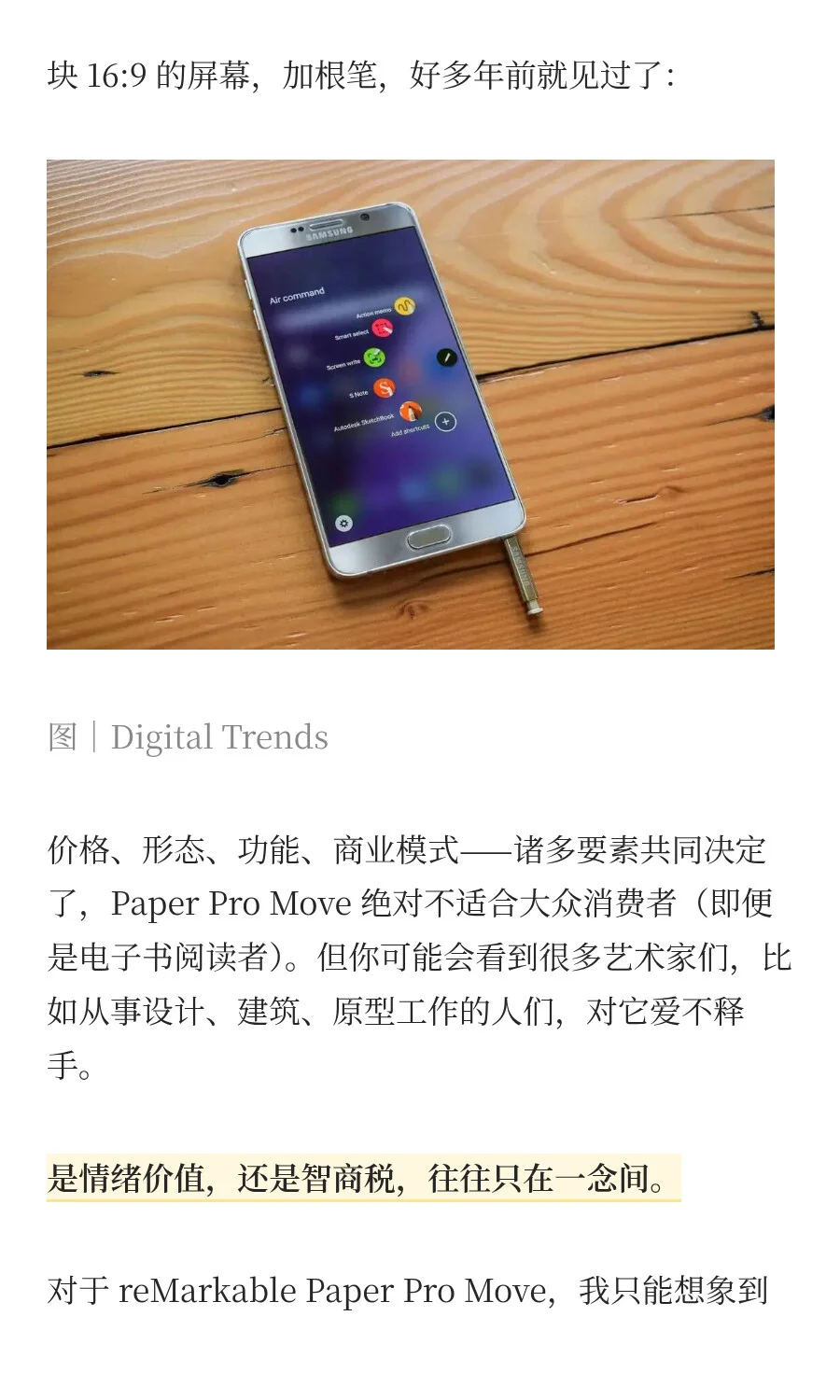 挪威公司的最新电纸书，是个「美丽小废物」