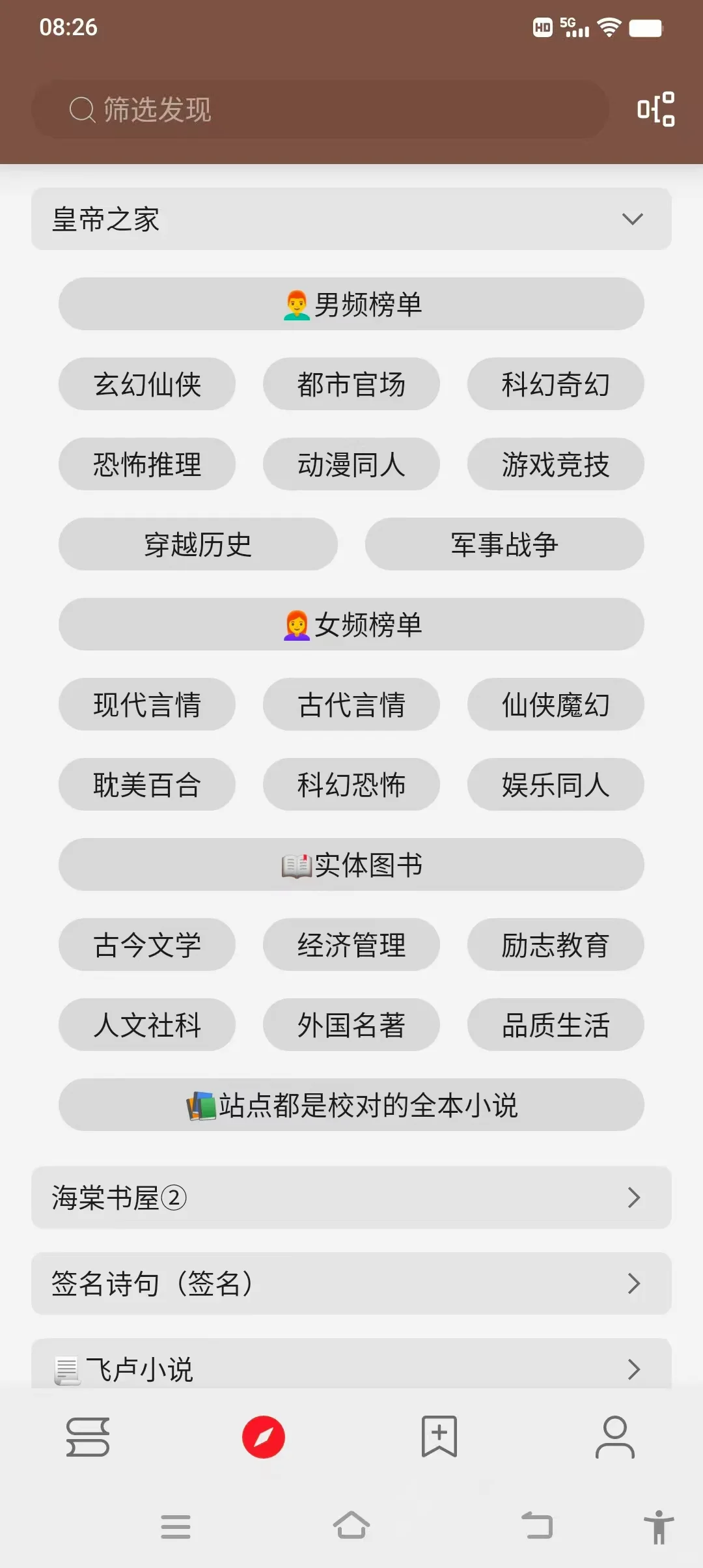 一个可以看全网小说的软件