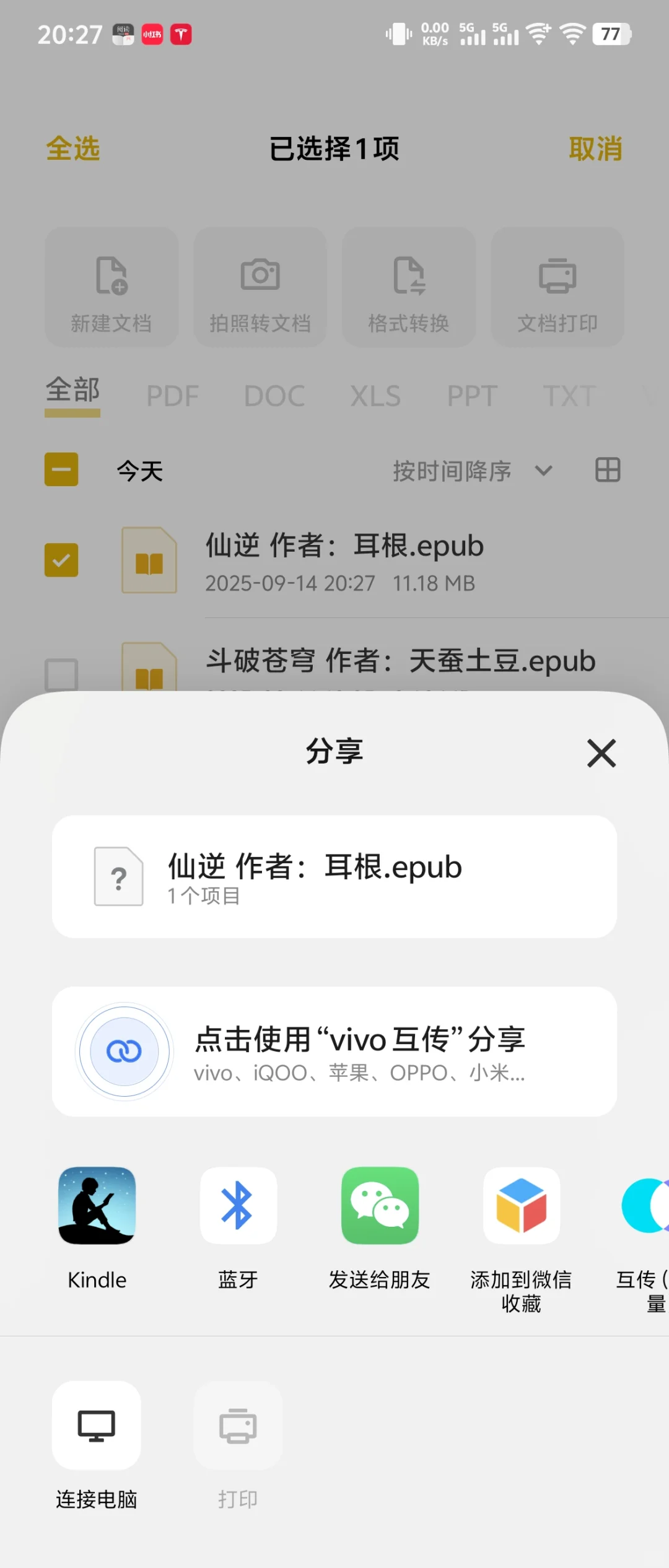 kindle的最佳传书方法