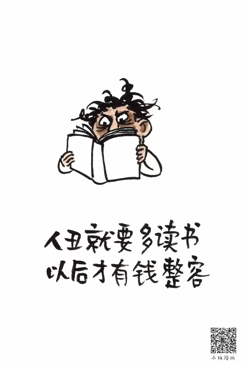 读书永远是有用的