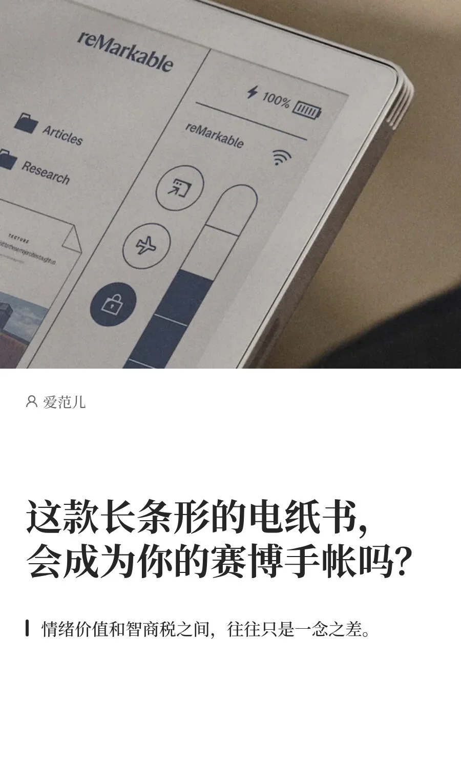 挪威公司的最新电纸书，是个「美丽小废物」