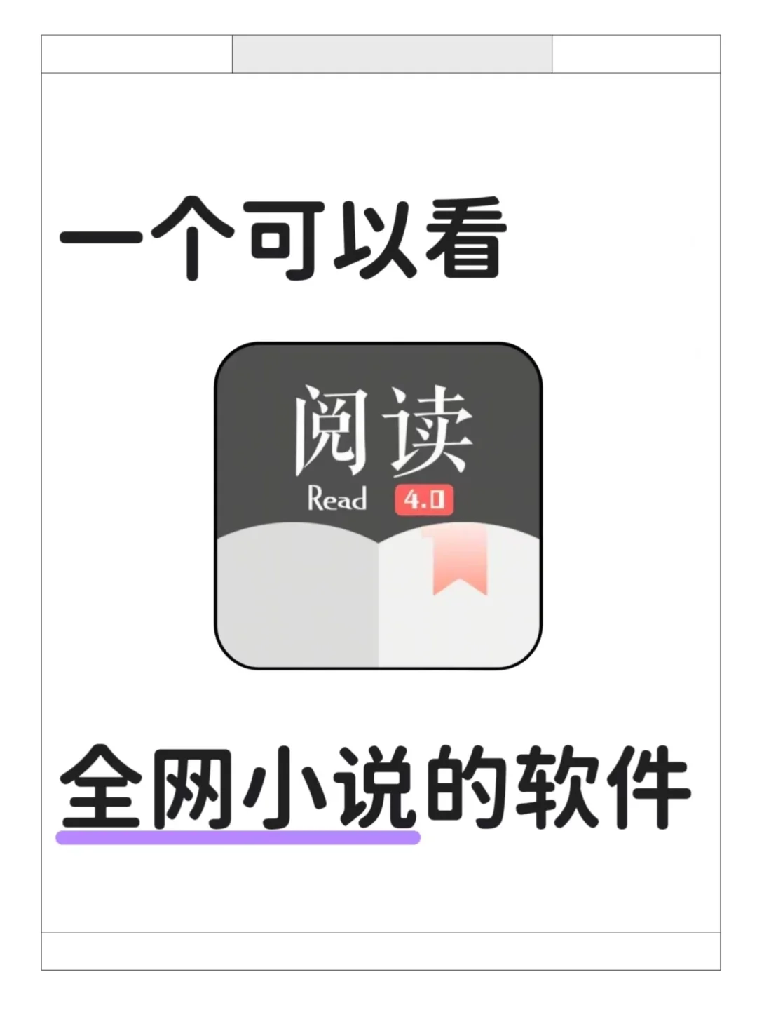 一个可以免费看全网小说的软件