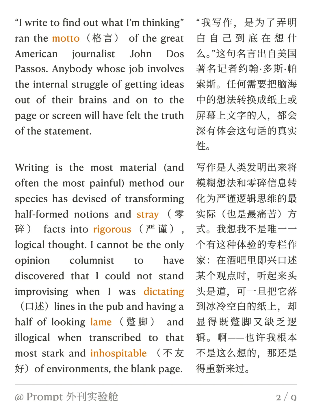 外刊精读｜阅读与写作的意义