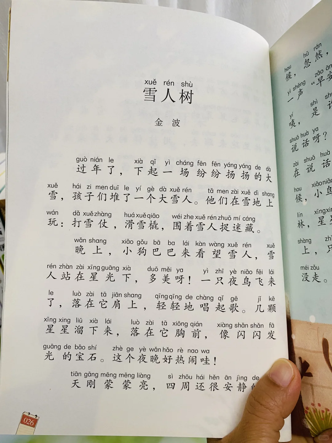 超多老师推荐《和大人一起读》🔥一二年级适合
