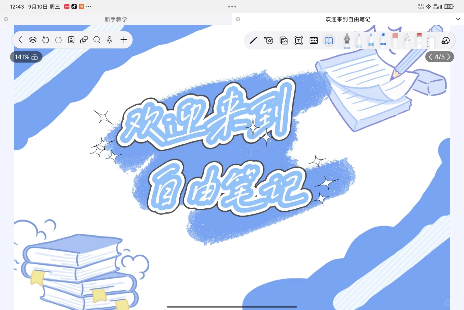 无纸化|自由笔记超给力，功能齐全不要钱