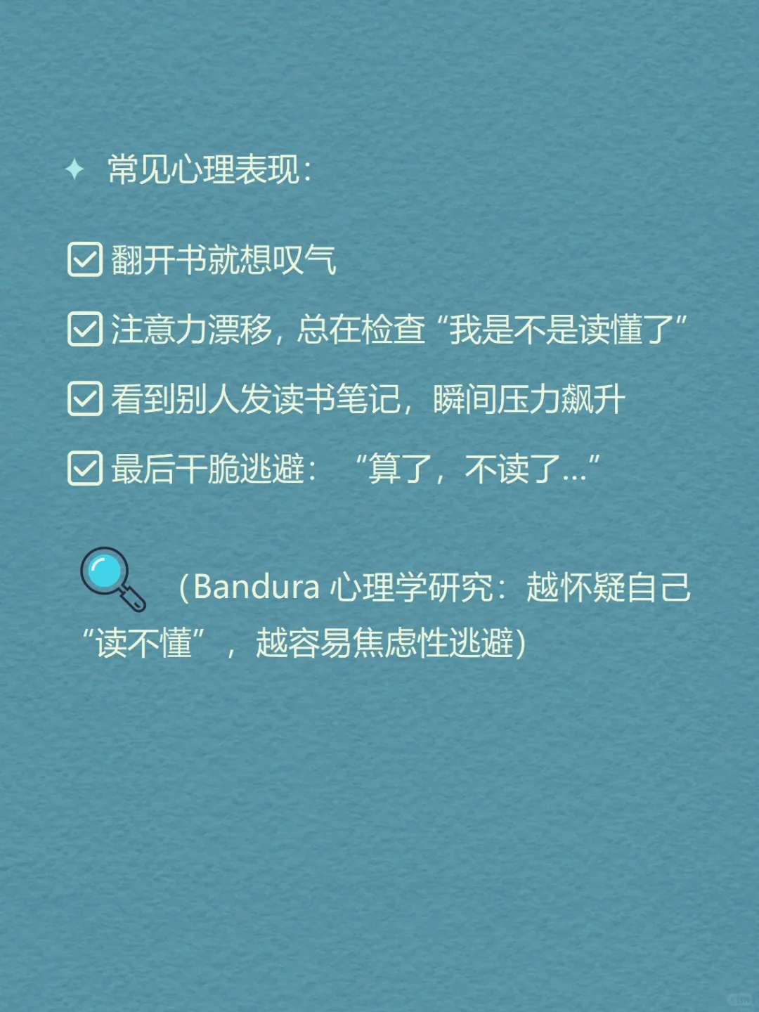 每天分享一个心理学知识｜阅读焦虑