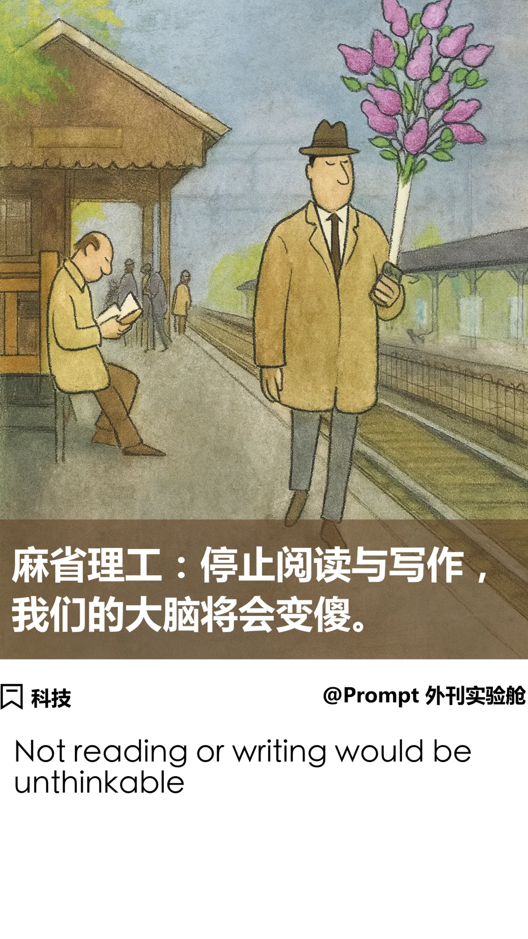 外刊精读｜阅读与写作的意义