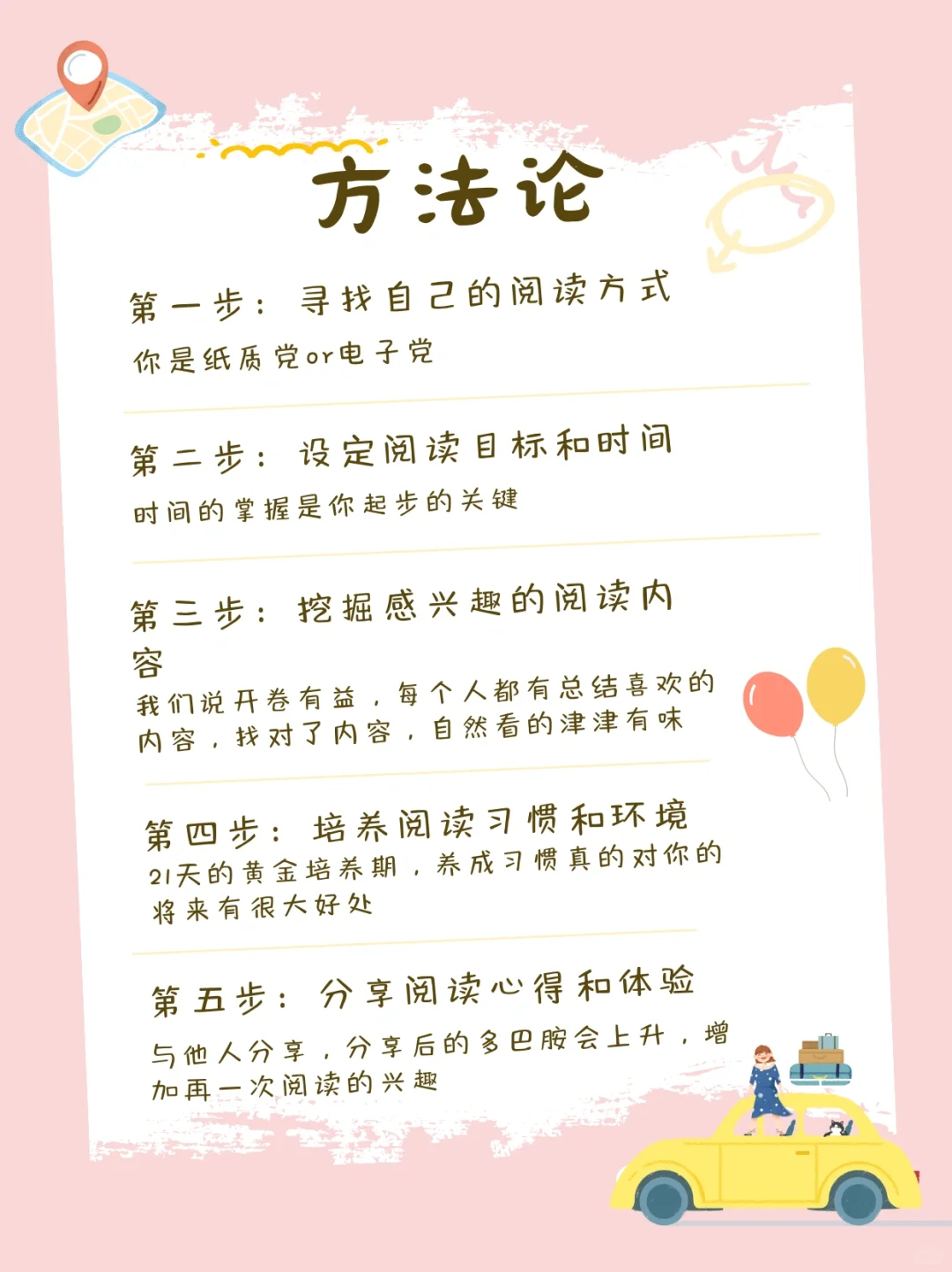 那些让你爱上阅读的方法