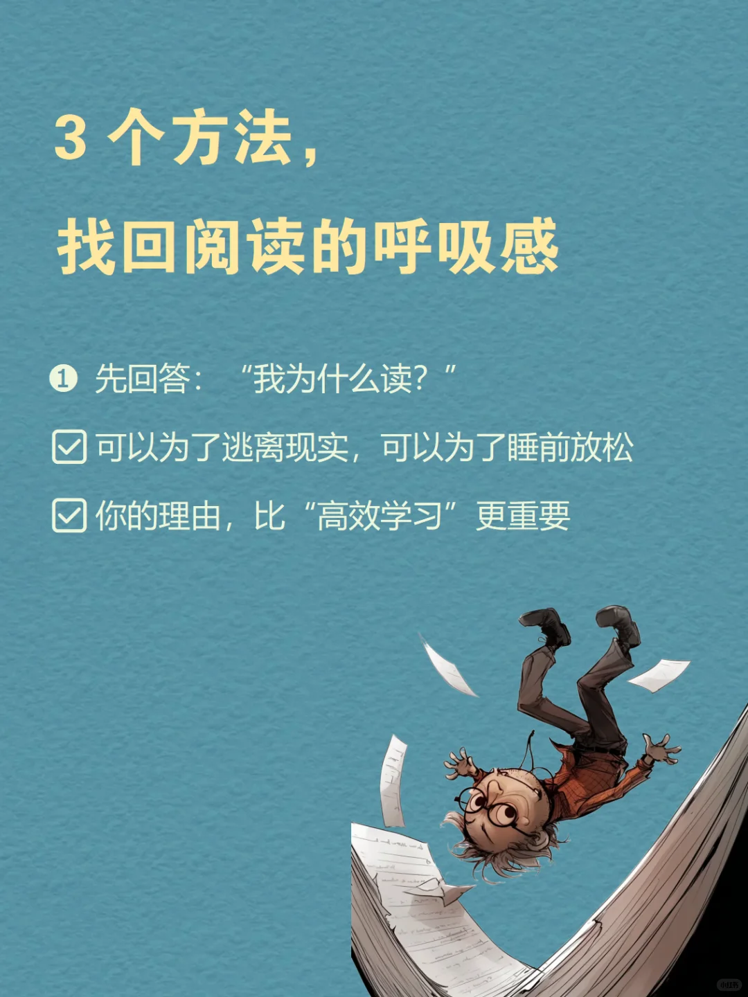 每天分享一个心理学知识｜阅读焦虑