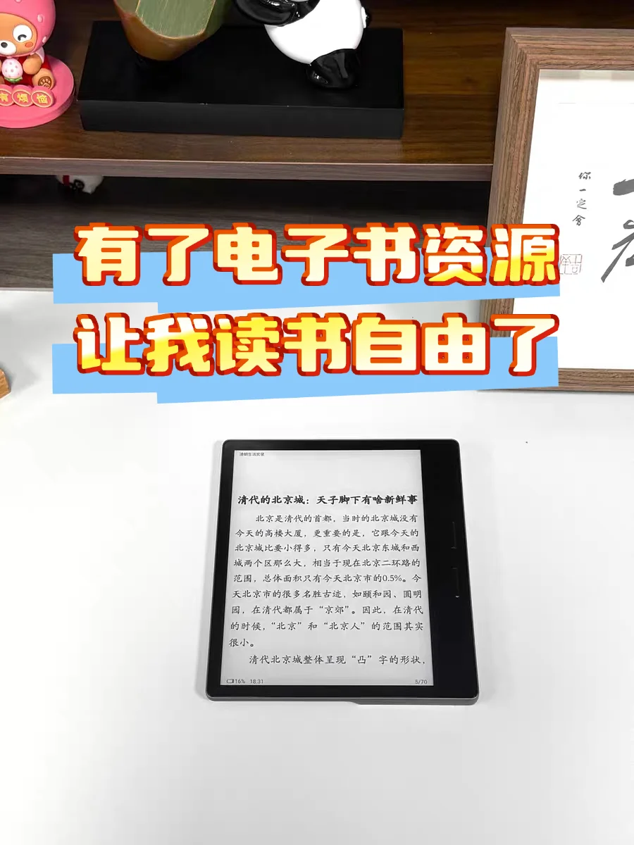 有电子书资源在手，走到哪里都能看书自由