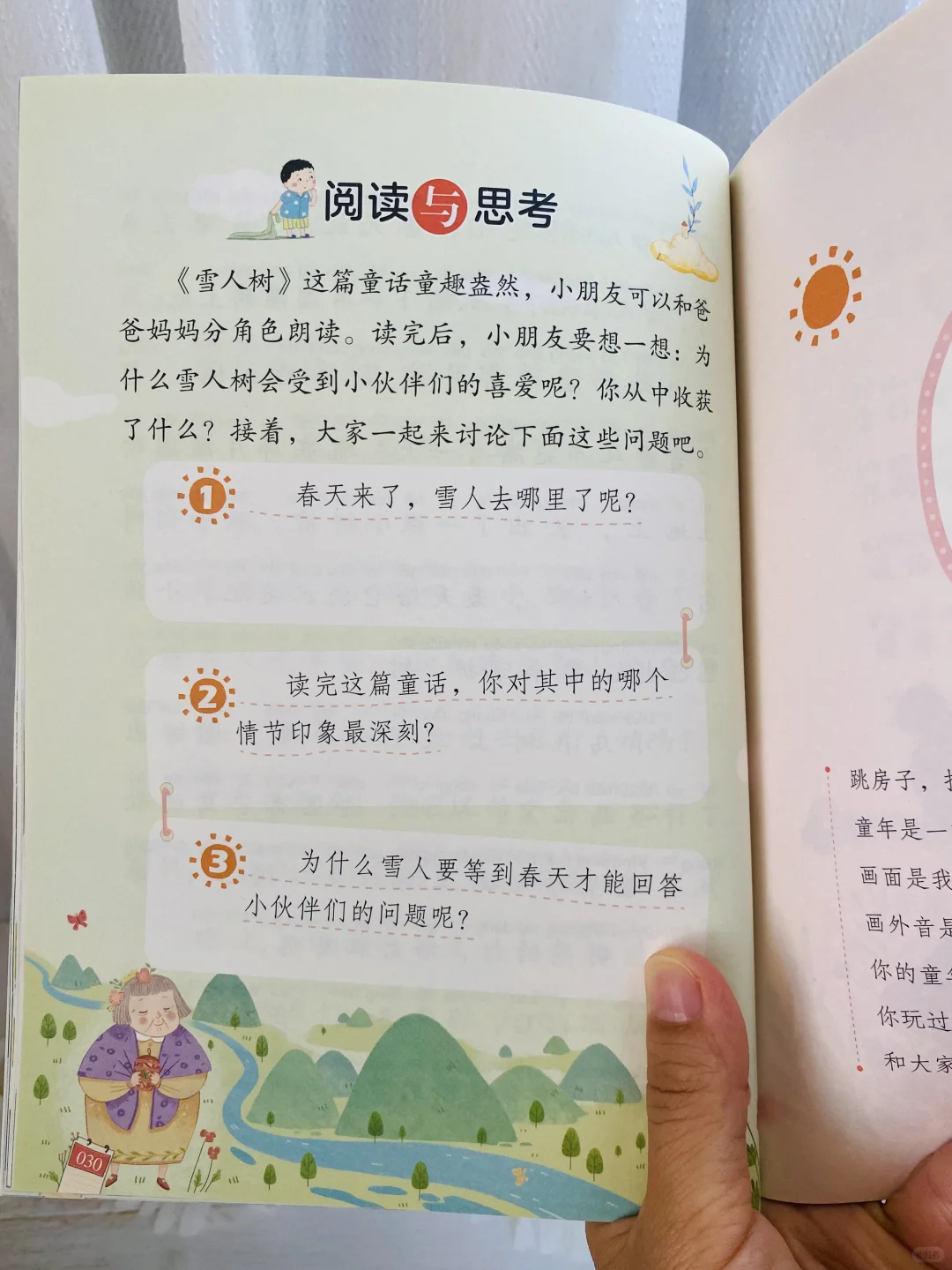一年级家长速看❗️《和大人一起读》正确方式✅