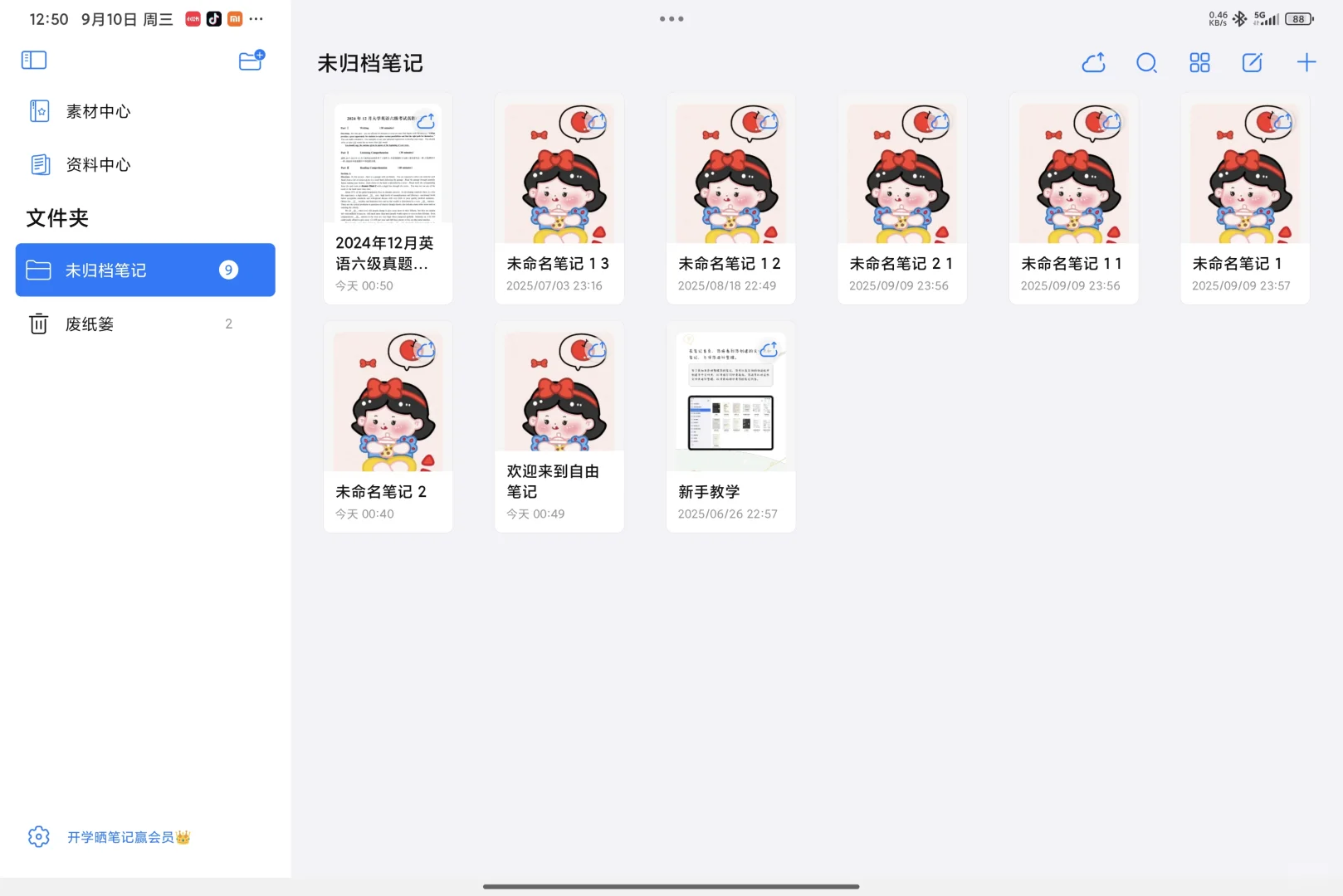 无纸化|自由笔记超给力，功能齐全不要钱