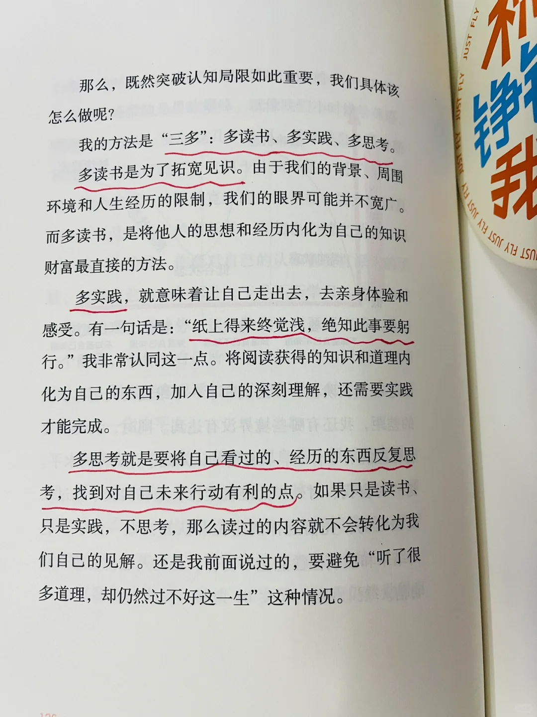 认知觉醒｜跳出思维的井，提高认知🔥