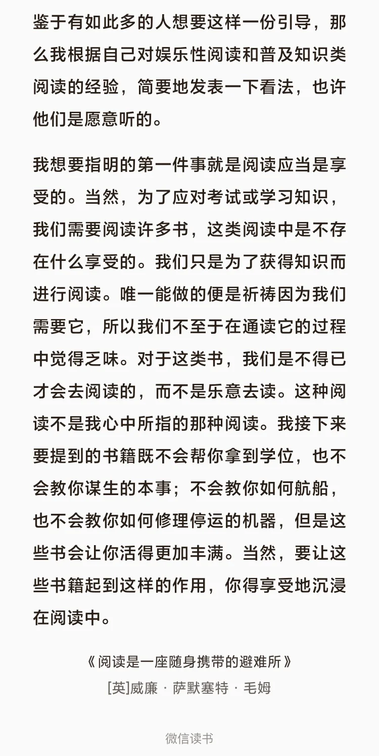 阅读应该是享受的