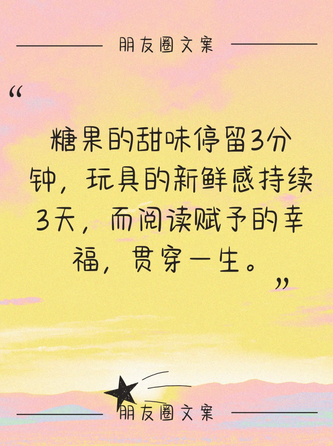 阅读馆老师一天一个朋友圈文案