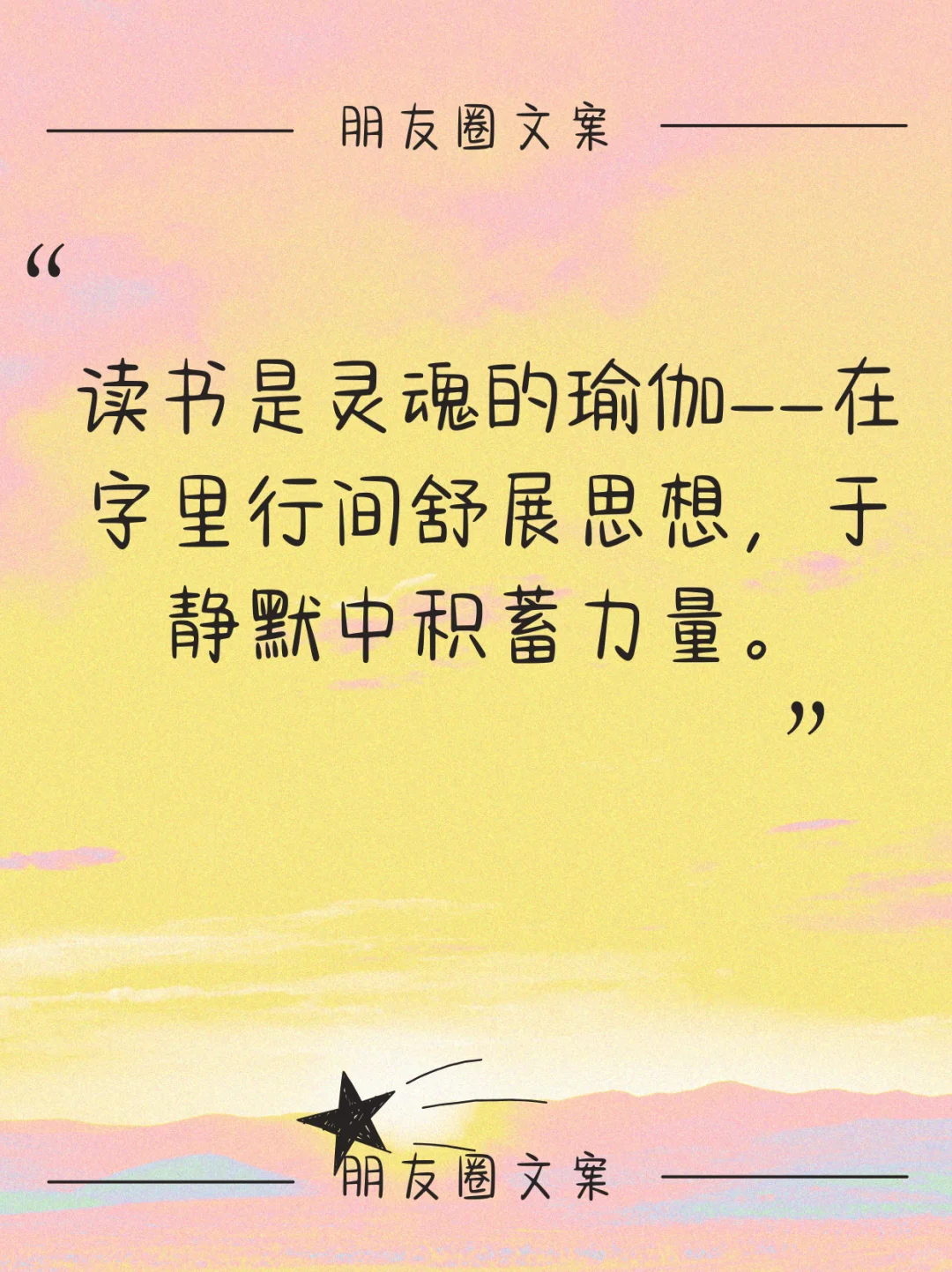 阅读馆老师一天一个朋友圈文案