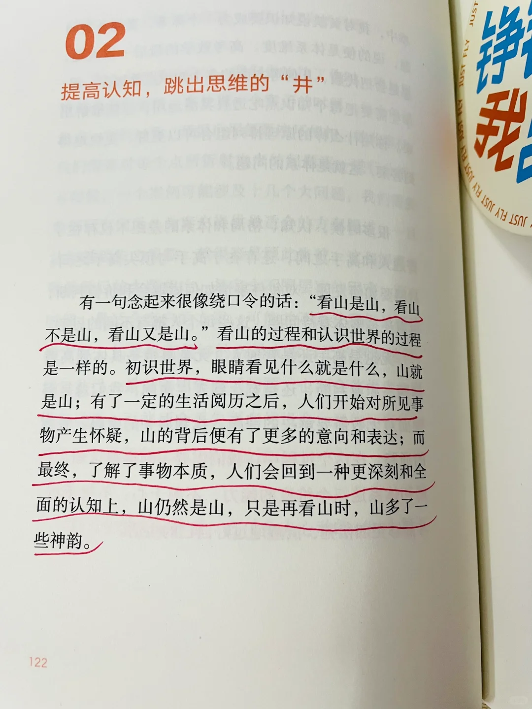 认知觉醒｜跳出思维的井，提高认知🔥