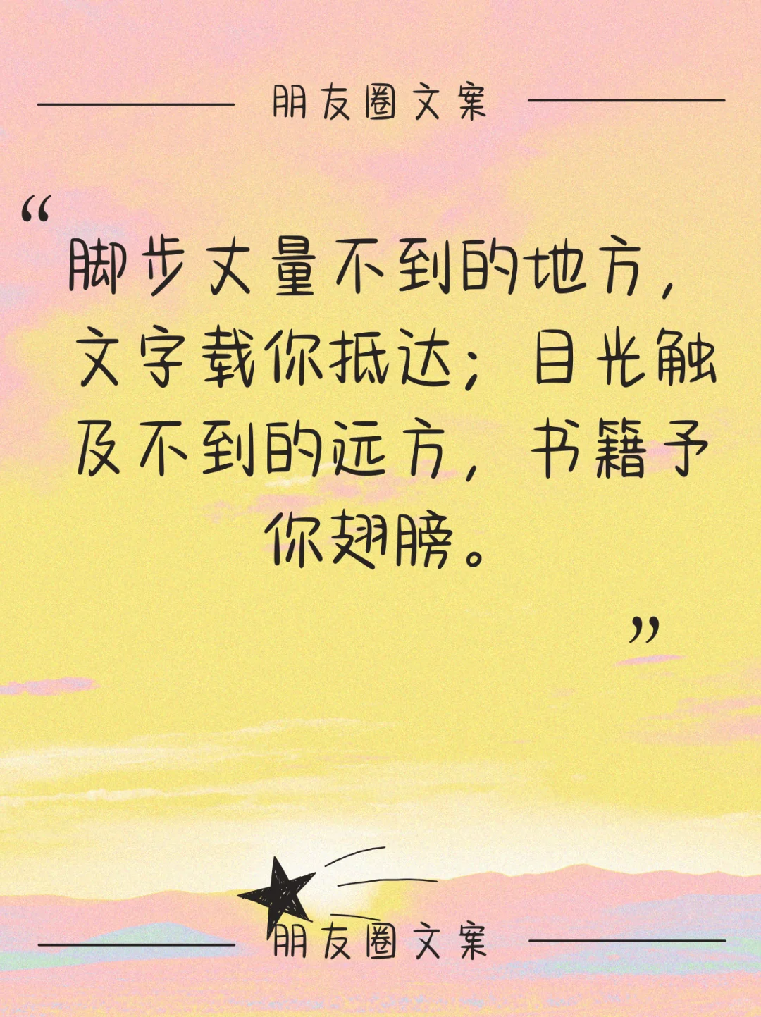 阅读馆老师一天一个朋友圈文案