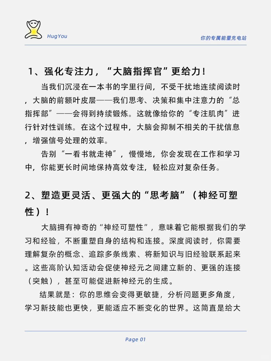 深度阅读如何影响你的大脑🧠？