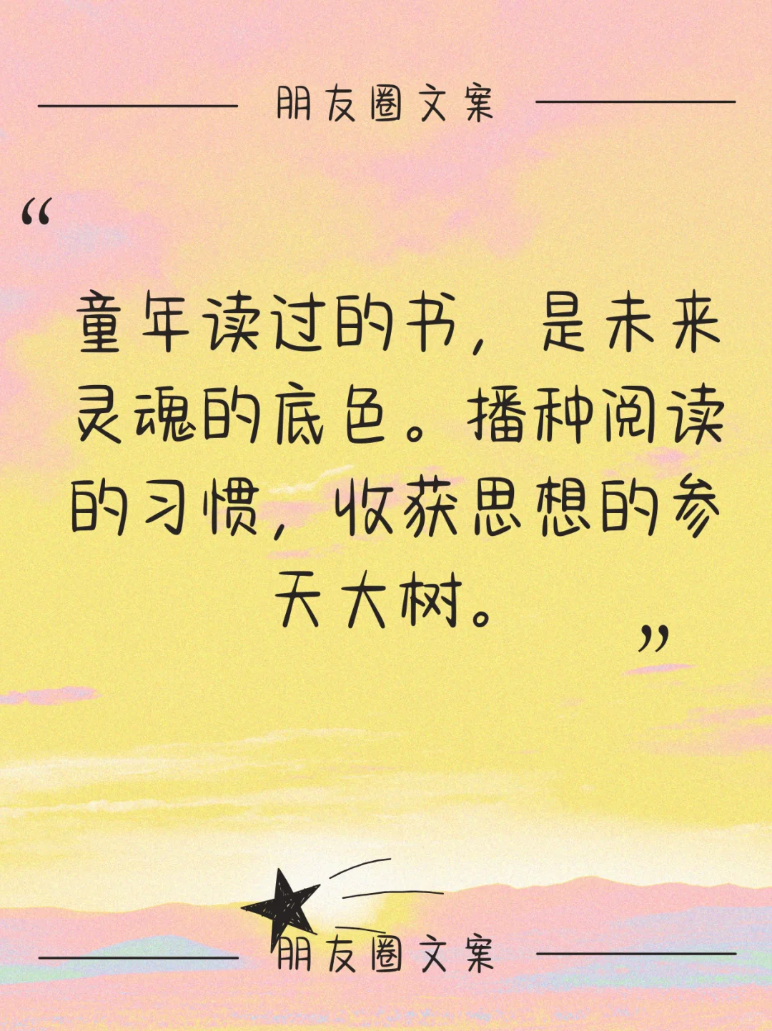 阅读馆老师一天一个朋友圈文案
