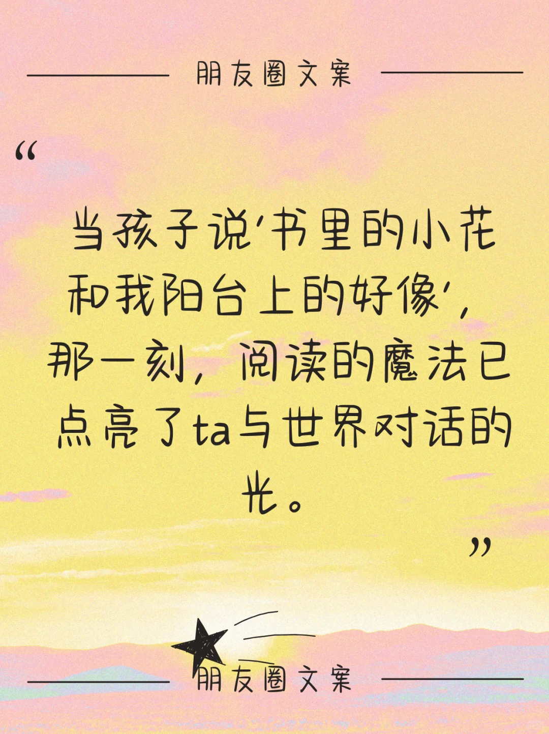 阅读馆老师一天一个朋友圈文案