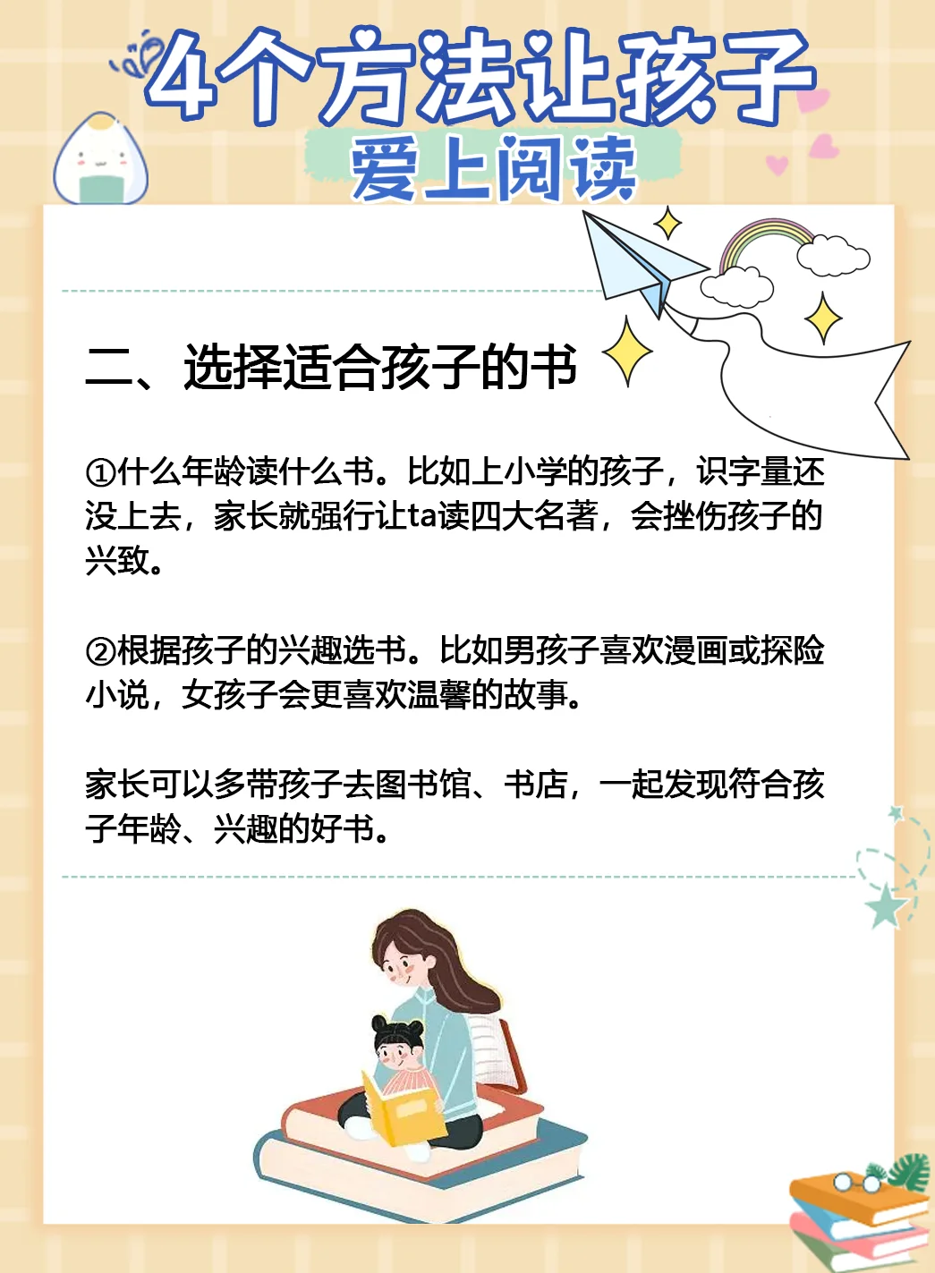 让孩子爱上阅读📖，培养阅读习惯小妙招！