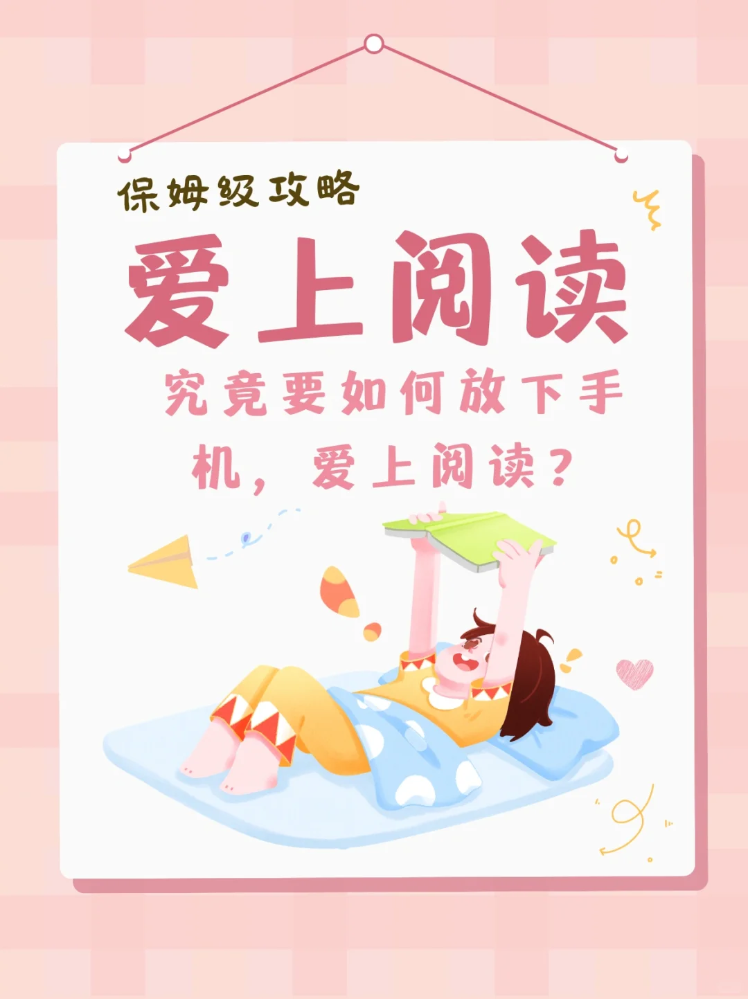 那些让你爱上阅读的方法