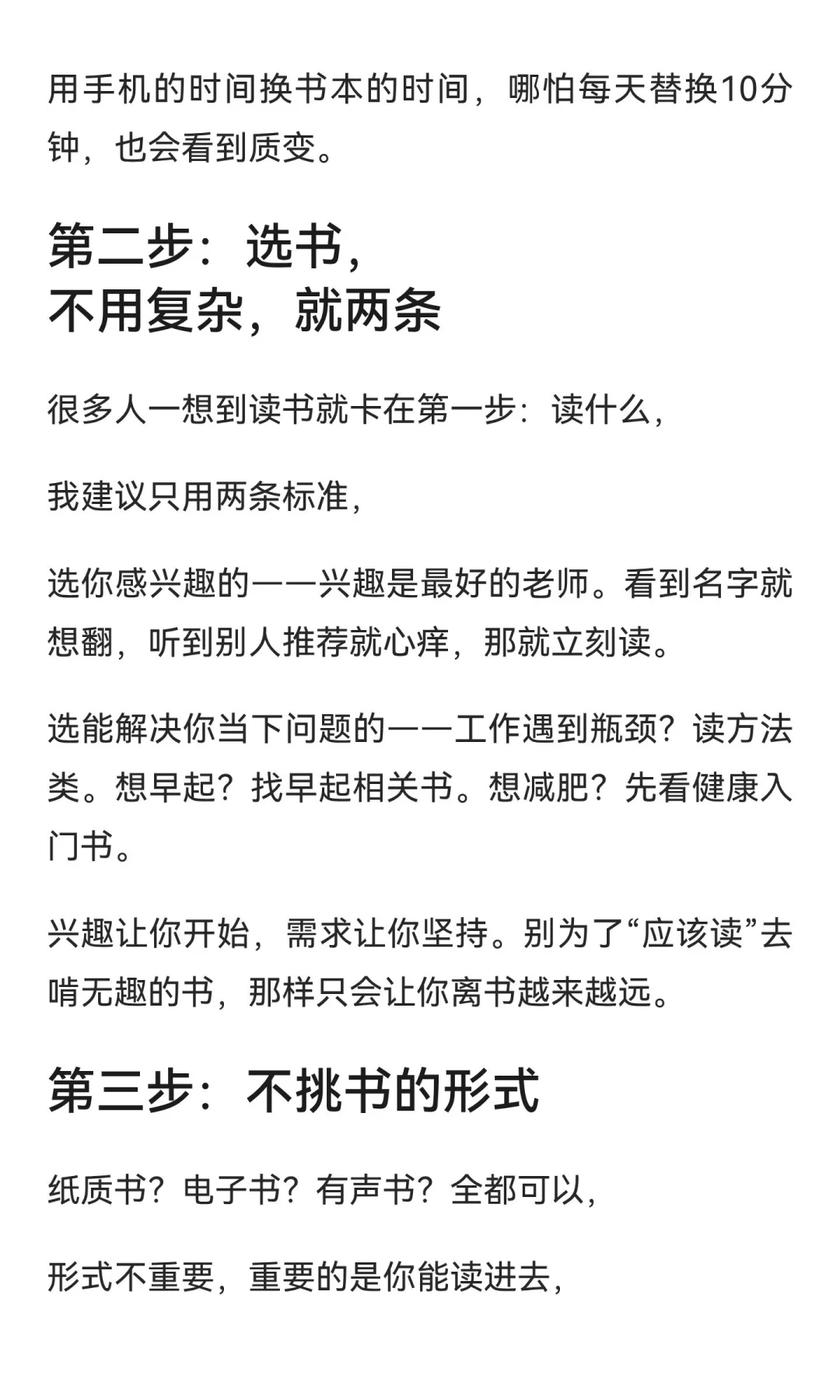 坚持阅读的5个方法让你越读越聪明