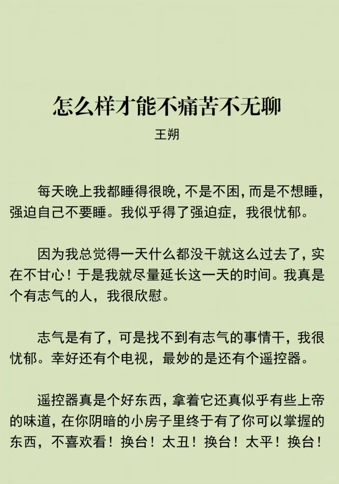 读好文笔可以使人快乐