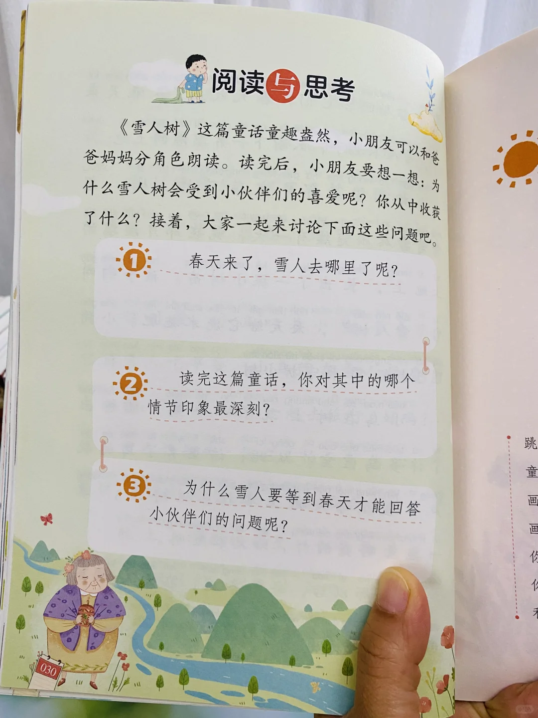 超多老师推荐《和大人一起读》🔥一二年级适合