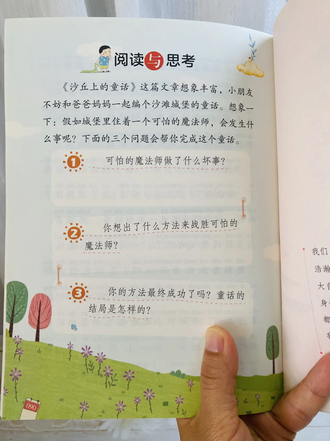 一年级家长速看❗️《和大人一起读》正确方式✅