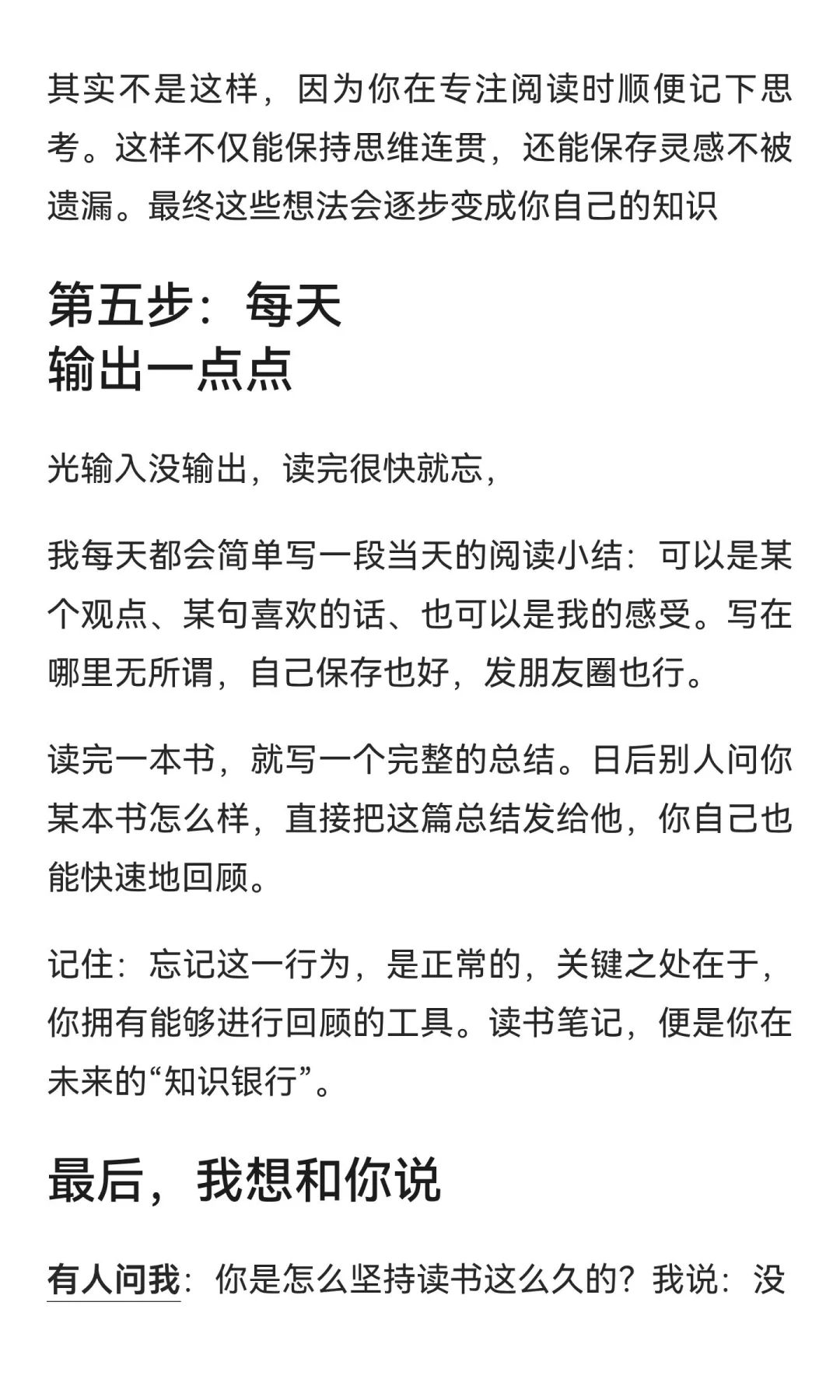 坚持阅读的5个方法让你越读越聪明