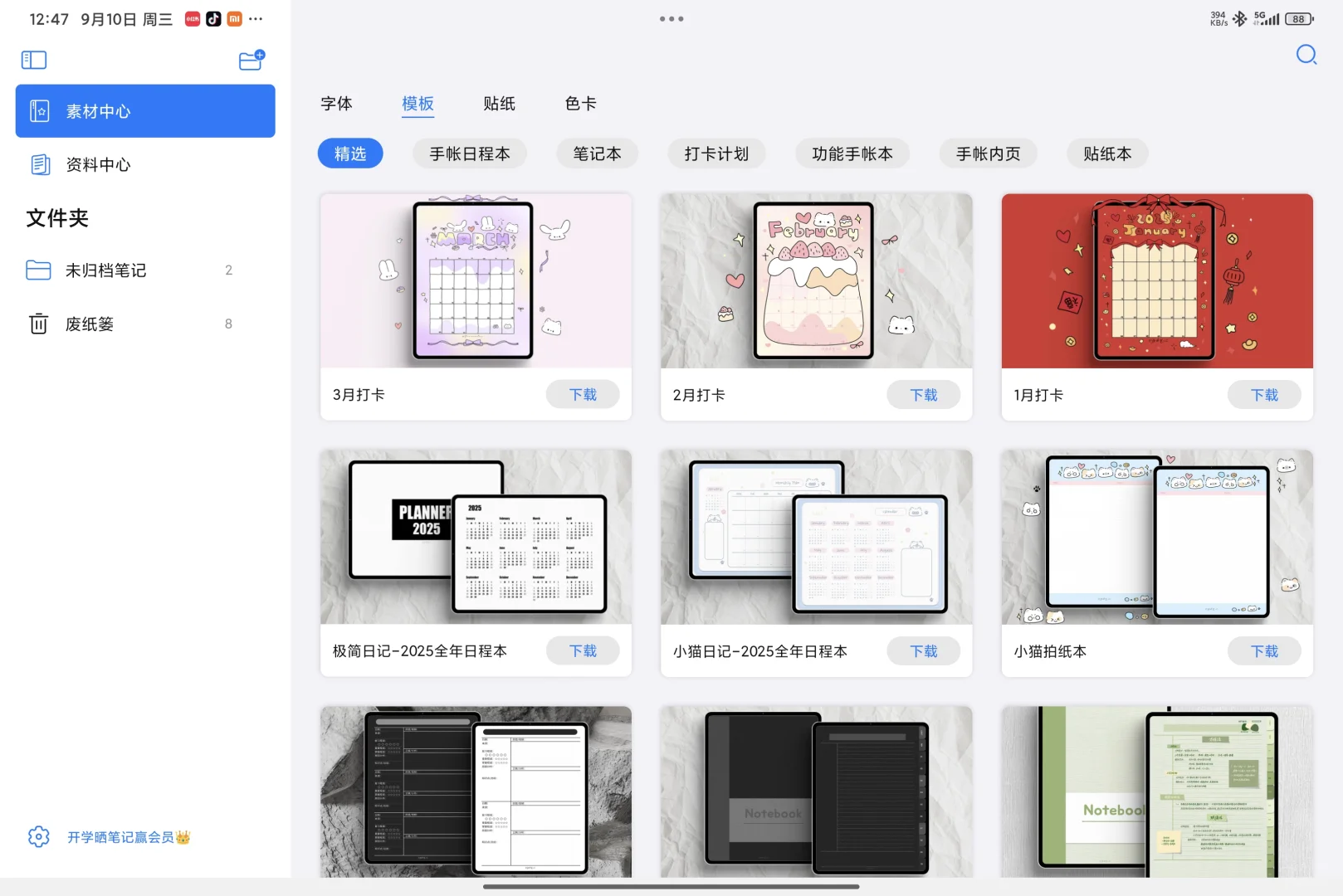 无纸化|自由笔记超给力，功能齐全不要钱