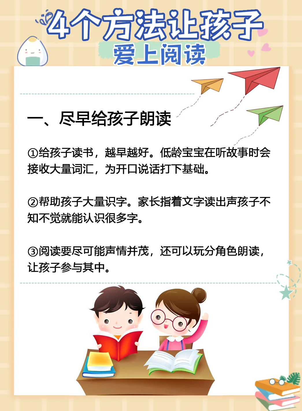 让孩子爱上阅读📖，培养阅读习惯小妙招！